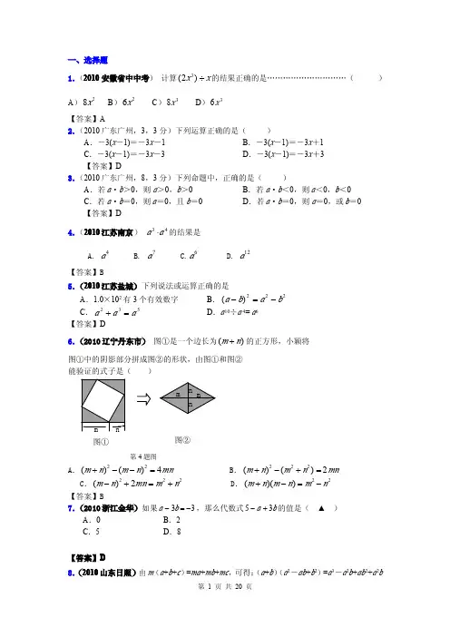 2010年全国中考数学试题汇编专题三整式.doc