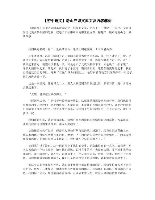 【初中语文】老山界课文原文及内容解析