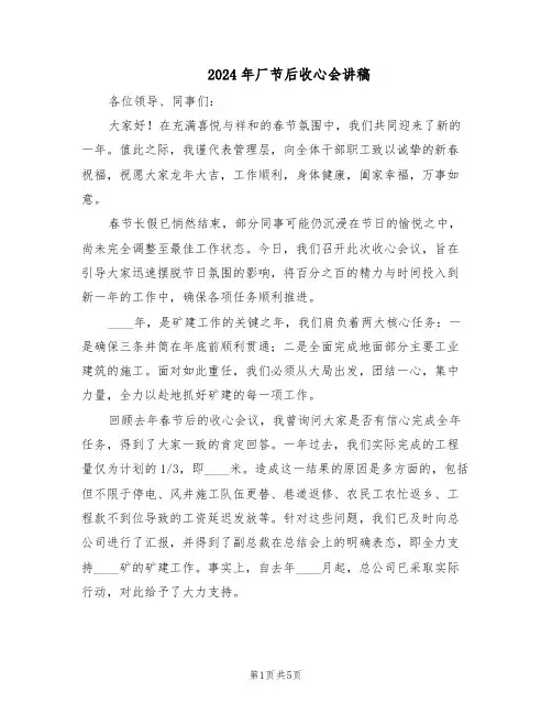 2024年厂节后收心会讲稿（二篇）