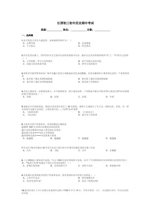 江西初三初中历史期中考试带答案解析
