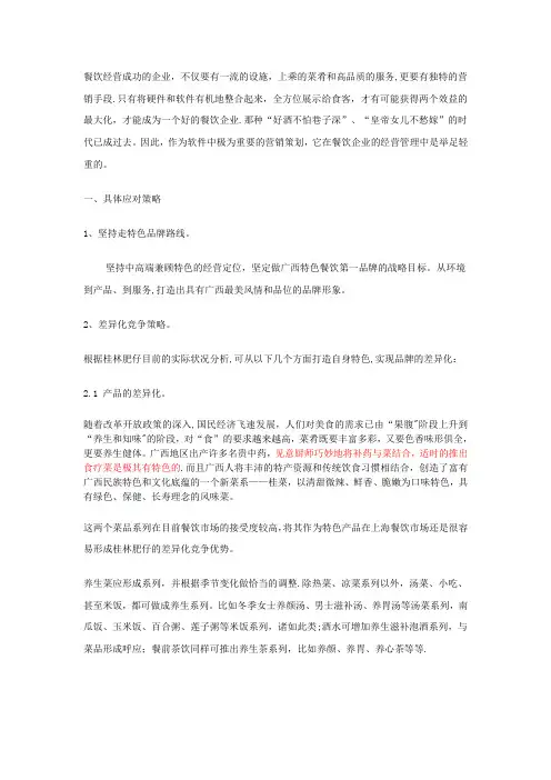 试营业的营销方案