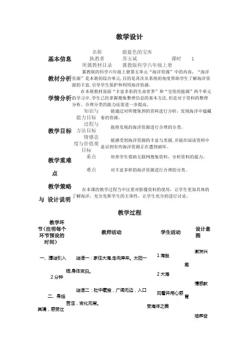 《蔚蓝色的宝库》的教学设计