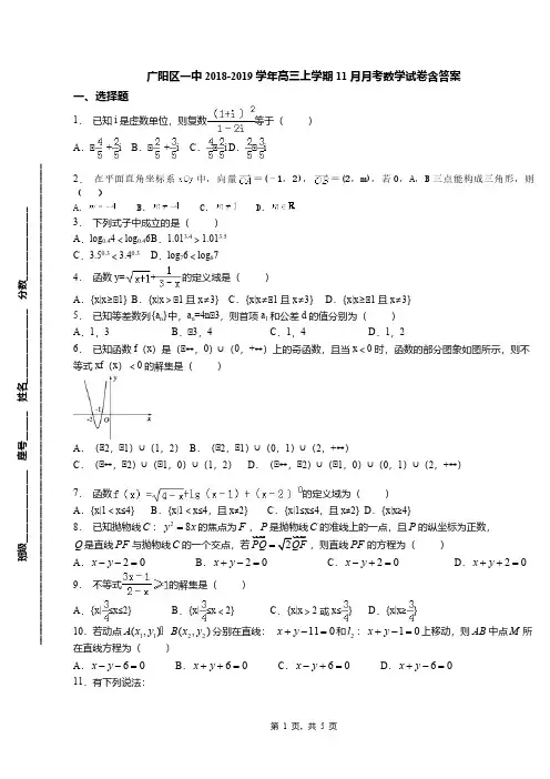 广阳区一中2018-2019学年高三上学期11月月考数学试卷含答案