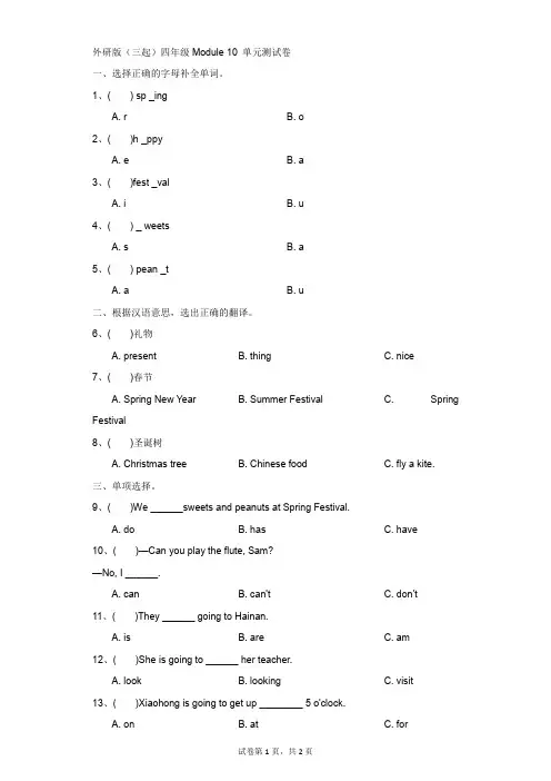 小学-英语-外研版(三起)-外研版(三起)四年级Module 10 单元测试卷