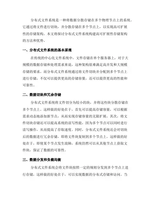 使用分布式文件系统构建高可扩展性存储架构(二)