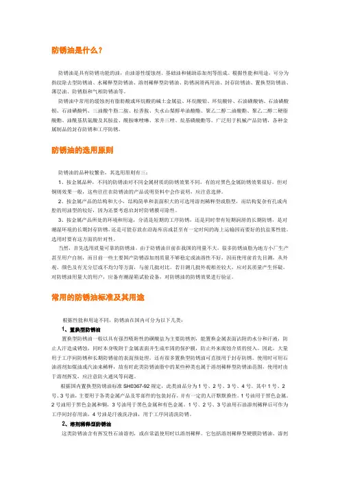防锈油的种类和选用