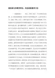 提高家长的教育理念,改进家庭教育方法-最新教育资料