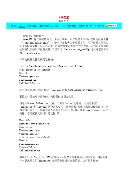 SSH配置
