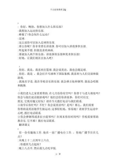 七年级英语下册全课文翻译