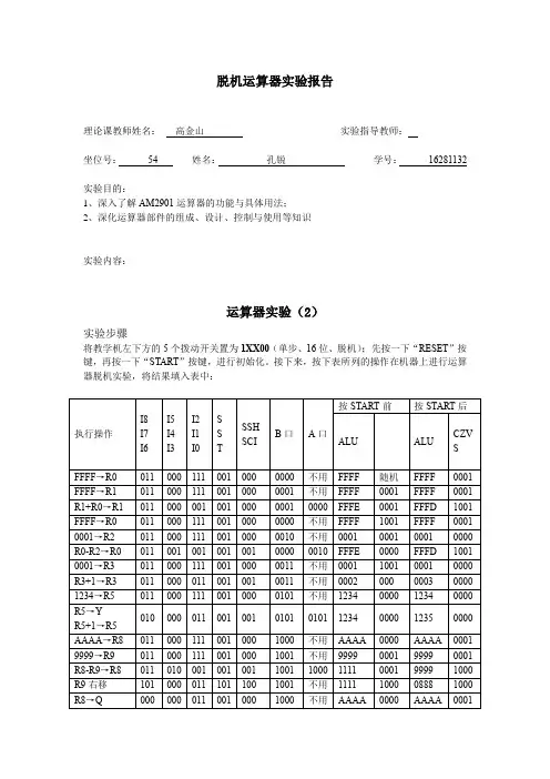 运算器实验报告--孔锐-16281132-1