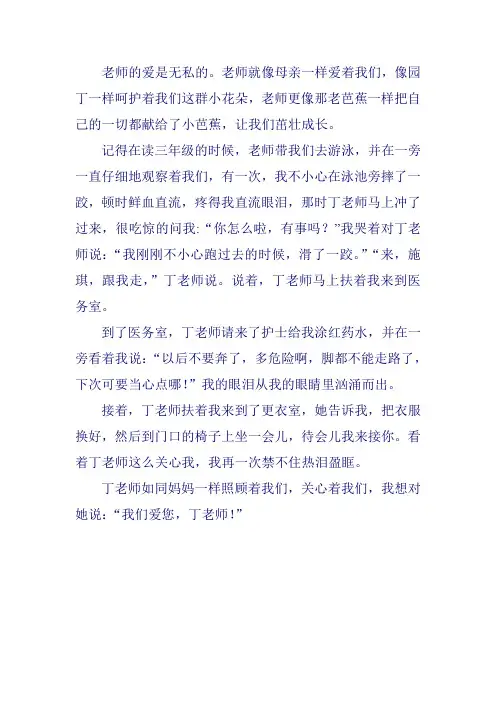 老师给我的爱