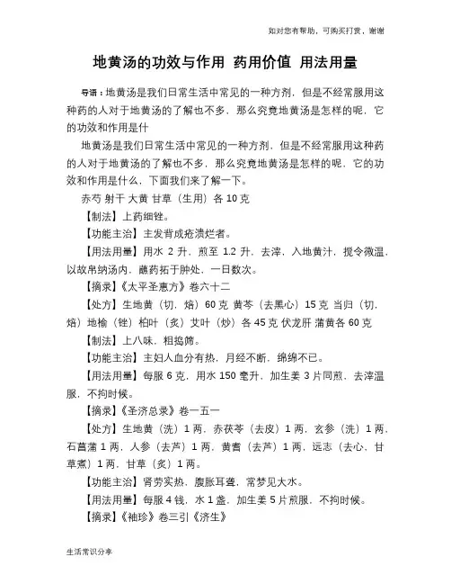地黄汤的功效与作用 药用价值 用法用量