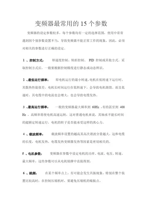 变频器常用的15大参数