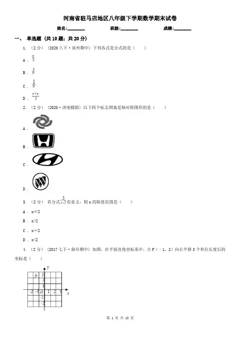 河南省驻马店地区八年级下学期数学期末试卷