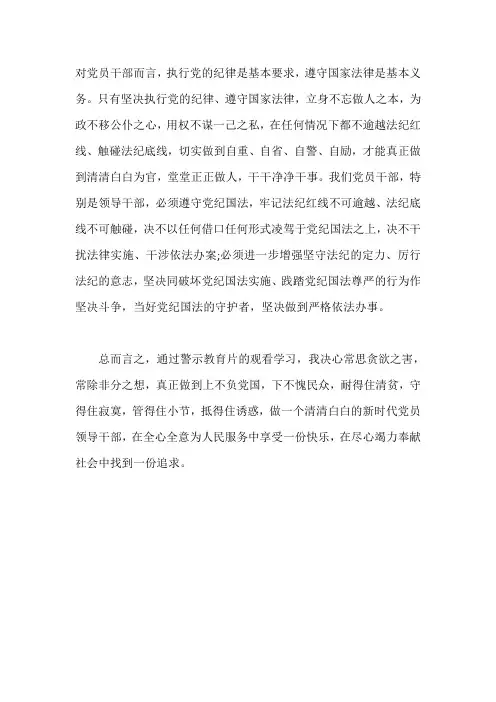 警示教育片迷失的初心观看心得