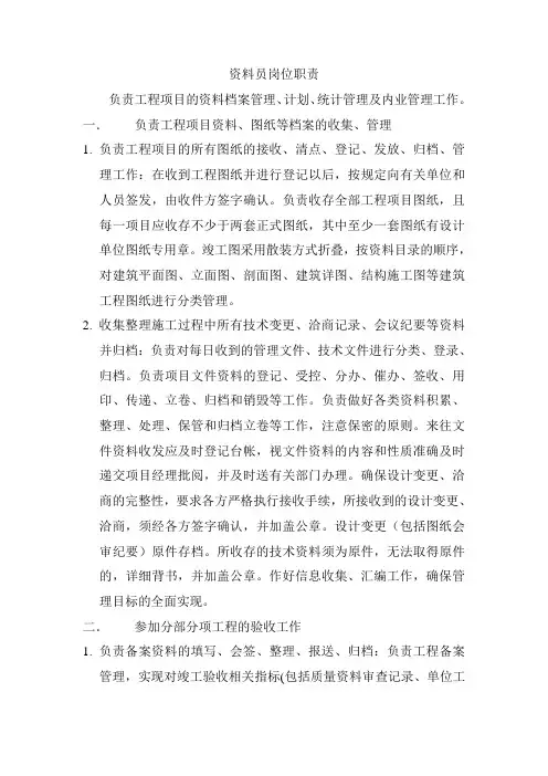 资料员岗位职责及如何做好资料员
