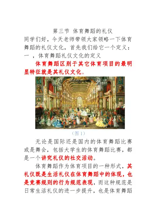 体育舞蹈的礼仪