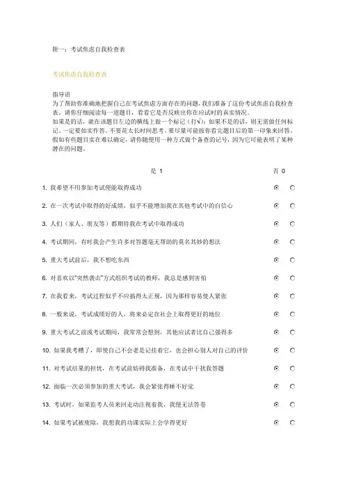 考试焦虑自我检查表