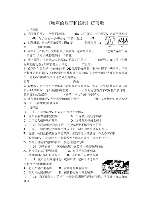 《噪声的危害和控制》练习题