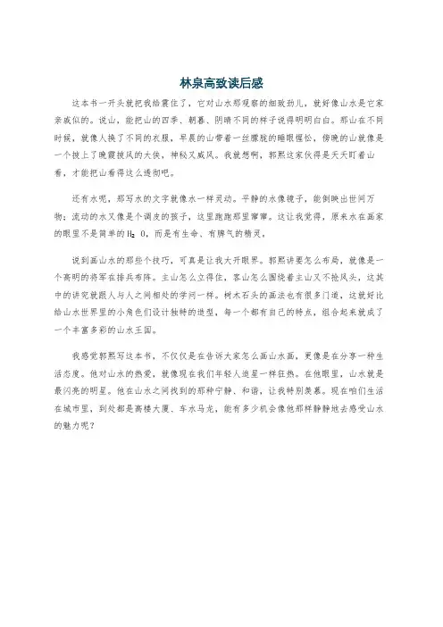 林泉高致读后感