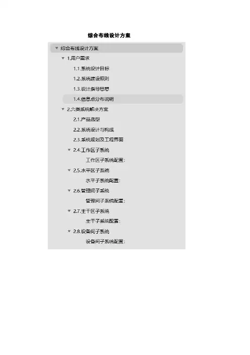 综合布线设计方案