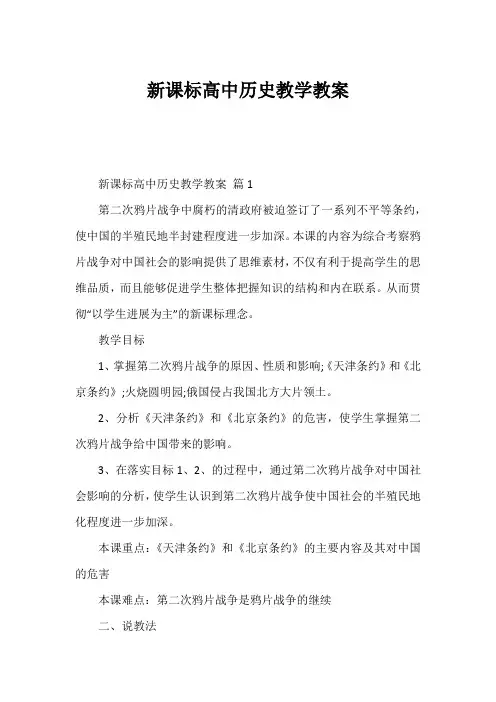 新课标高中历史教学教案
