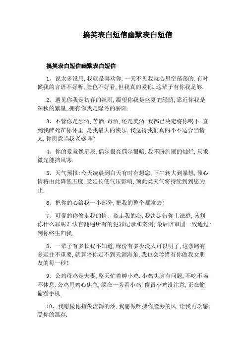 搞笑表白短信幽默表白短信