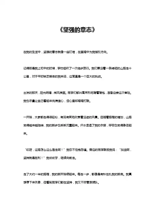 坚强的意志