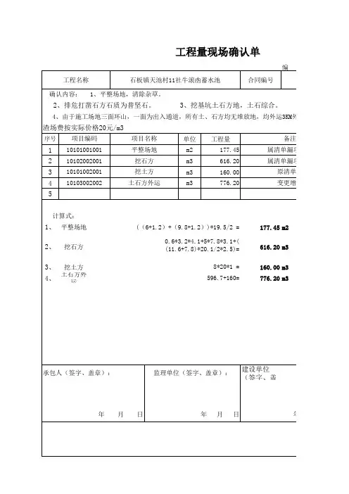 工程量现场确认单