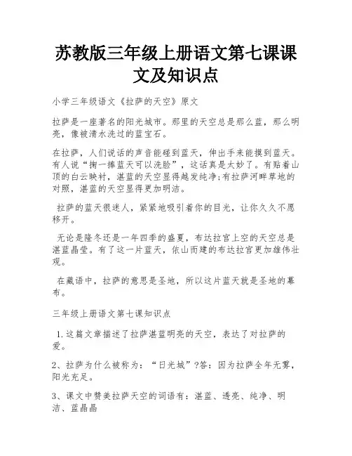 苏教版三年级上册语文第七课课文及知识点