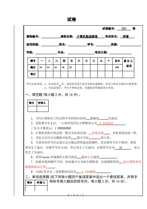 浙江大学计算机组成原理试卷B
