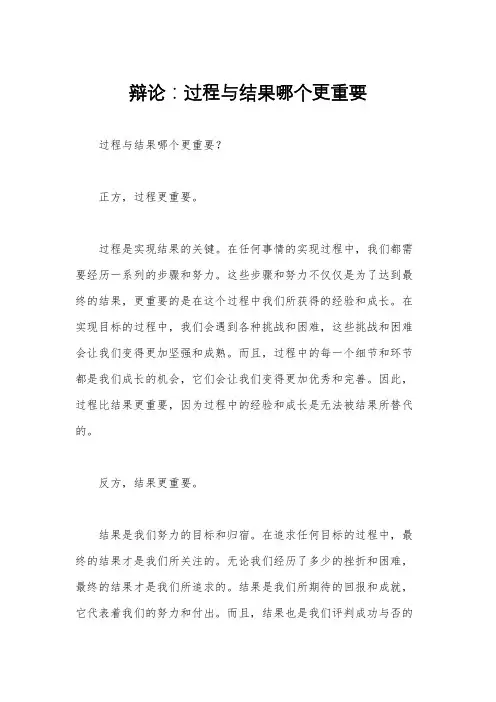 辩论：过程与结果哪个更重要