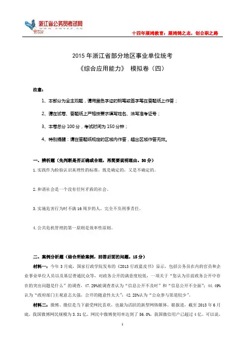 2015年浙江省事业单位考试《综合应用能力》模拟卷(四)