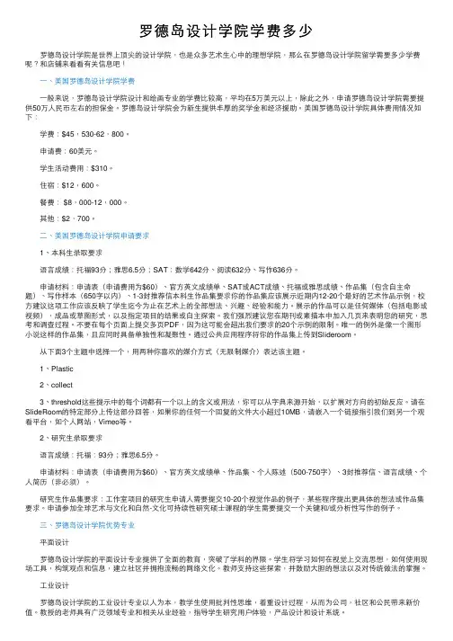 罗德岛设计学院学费多少
