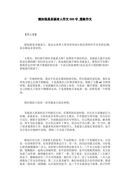 假如我是圣诞老人作文500字_想象作文