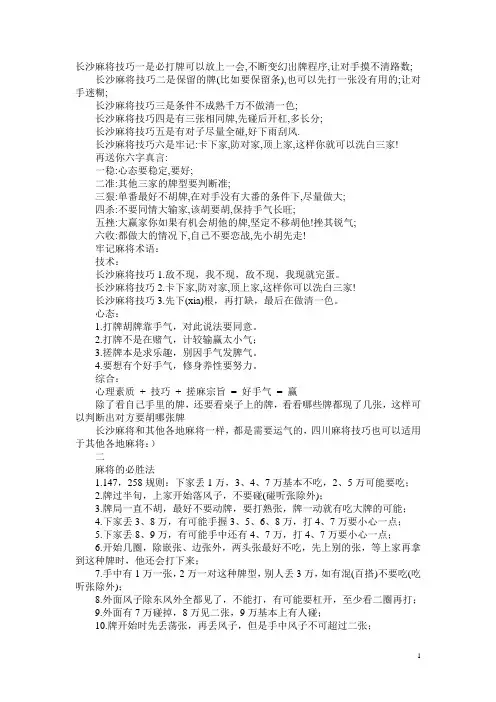 生活娱乐 长沙麻将技巧 精品