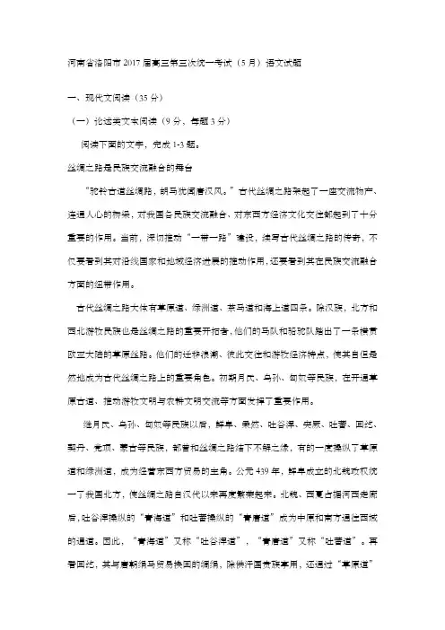 河南省洛阳市2017届高三第三次统一考试5月语文试题含答案