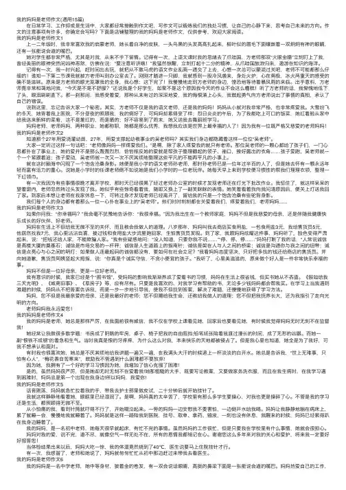 我的妈妈是老师作文（通用15篇）