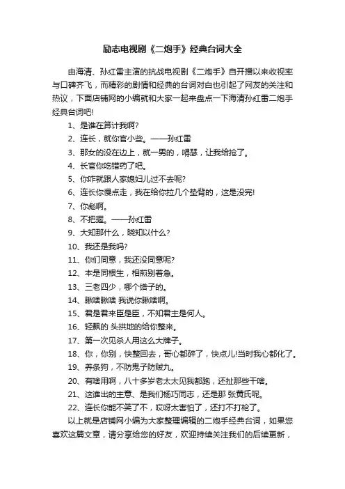 励志电视剧《二炮手》经典台词大全