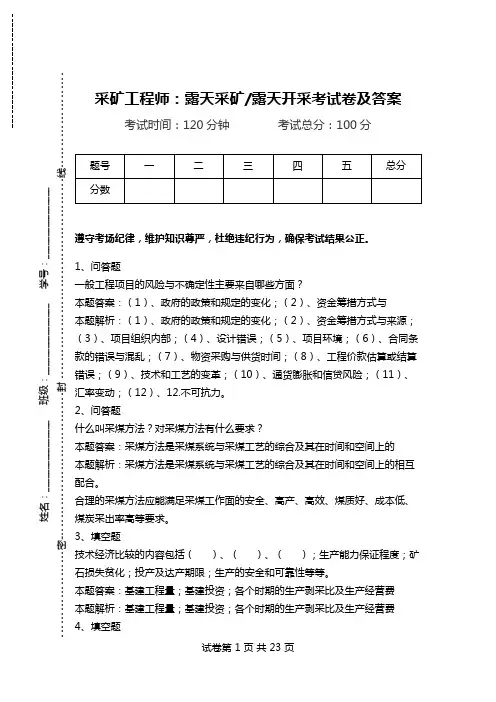 采矿工程师：露天采矿-露天开采考试卷及答案_0.doc