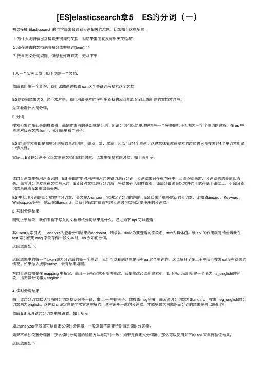 [ES]elasticsearch章5　ES的分词（一）
