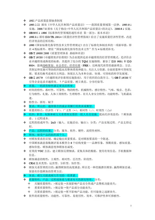 质量工程师考试复习提纲-初级