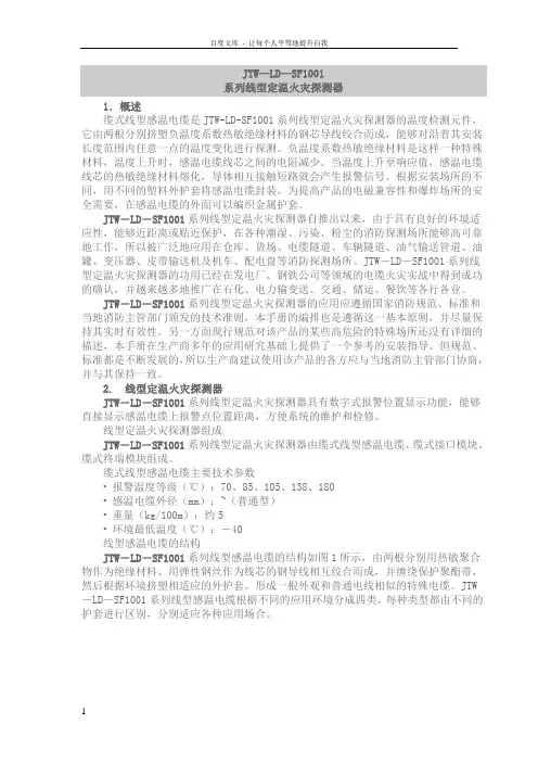 线型定温火灾探测器
