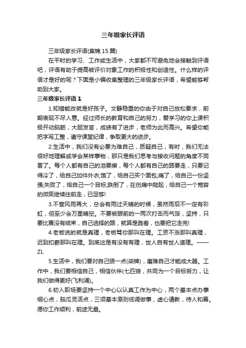 三年级家长评语