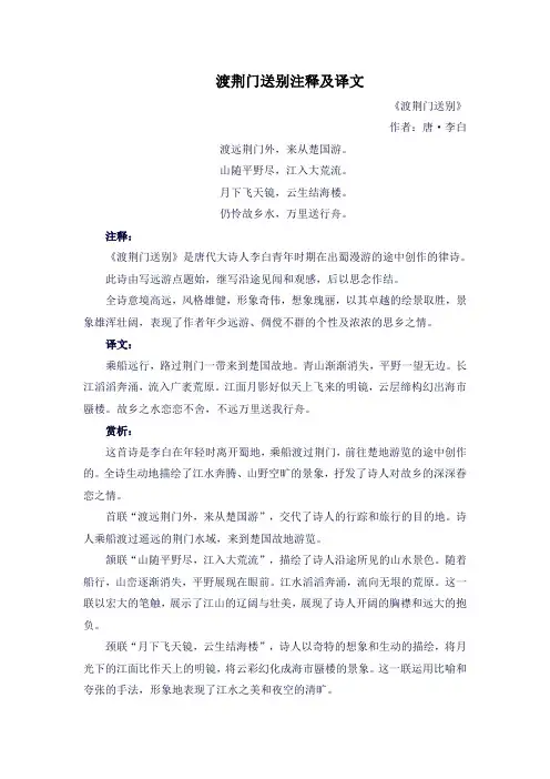 渡荆门送别注释及译文