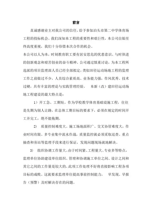 运动场监理大纲详细