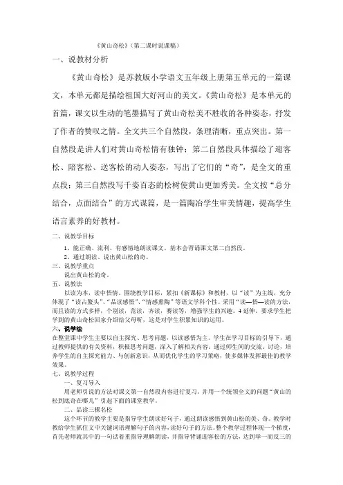 黄山奇松说课稿
