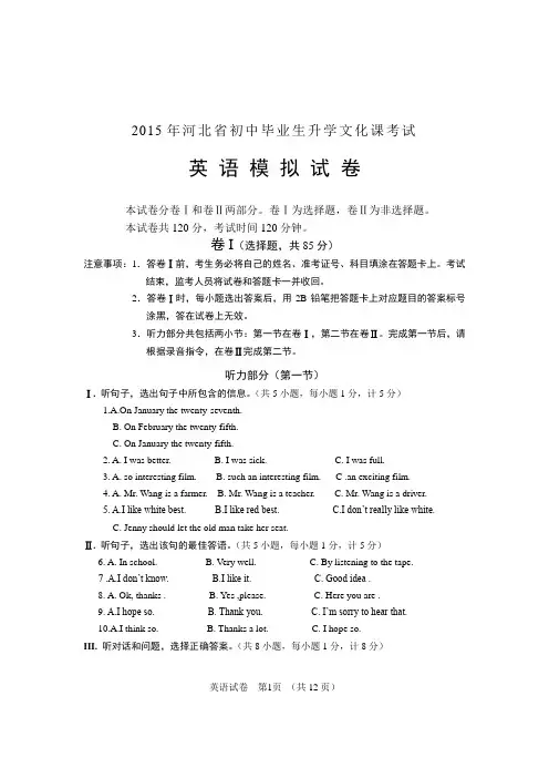 2015河北中考英语模拟试题及答案听力材料
