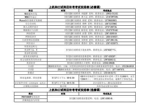 上机、口试、体育等非笔试考试科目的安排