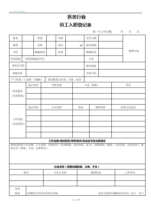 员工入职登记表(全)